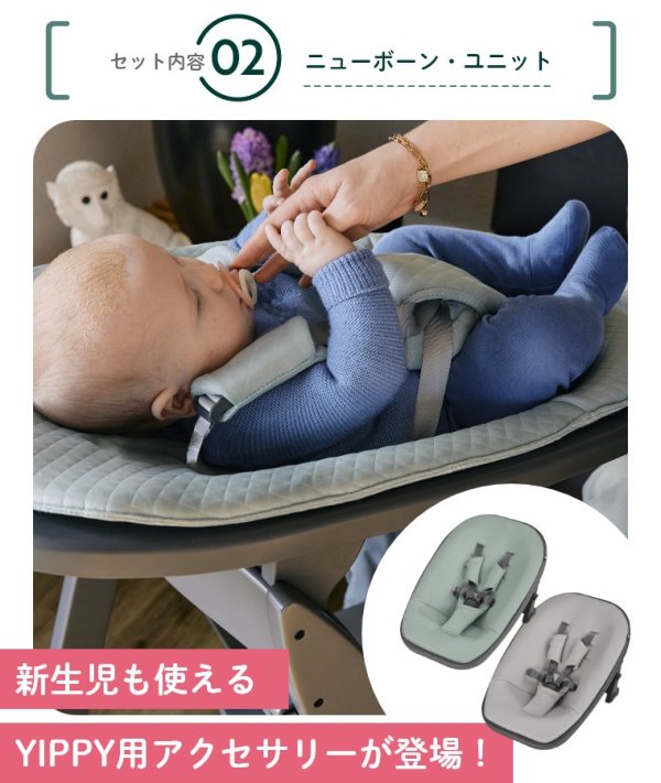 新生児から使える2点セット】木製ベビーハイチェア YIPPY COZY 新生児から使える2点セット】木製ベビーハイチェア YIPPY COZY