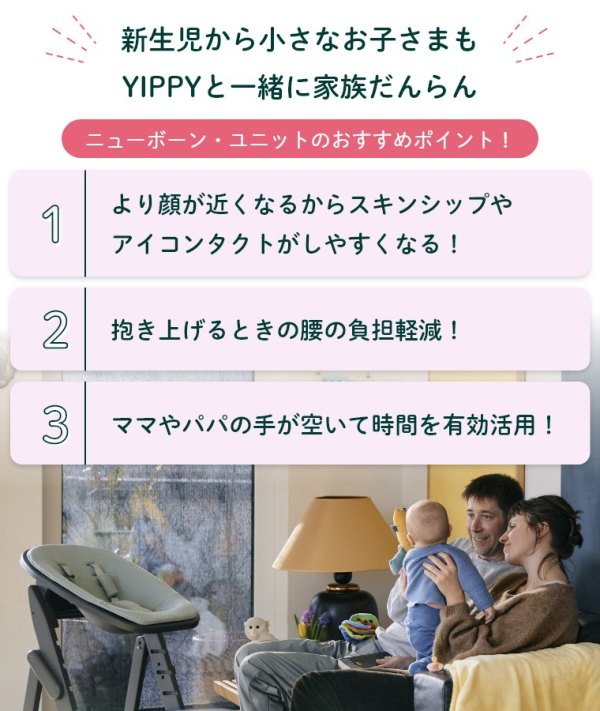 新生児から使える2点セット】木製ベビーハイチェア YIPPY COZY