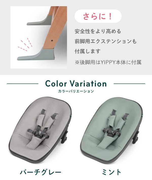新生児から使える2点セット】木製ベビーハイチェア YIPPY COZY