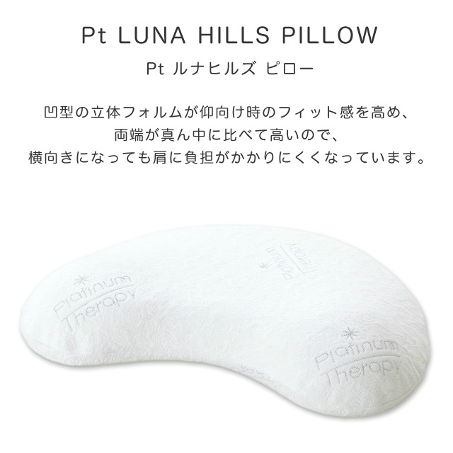 高機能な低反発枕 CF SLEEP（シーエフスリープ） Pt LUNA HILLS