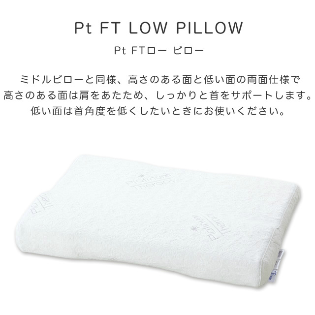 高機能な低反発枕 CF SLEEP（シーエフスリープ） Pt FT LOW PILLOW（Pt