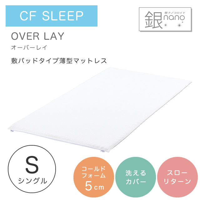 マットレス CF SLEEP（シーエフスリープ） Comfort Series