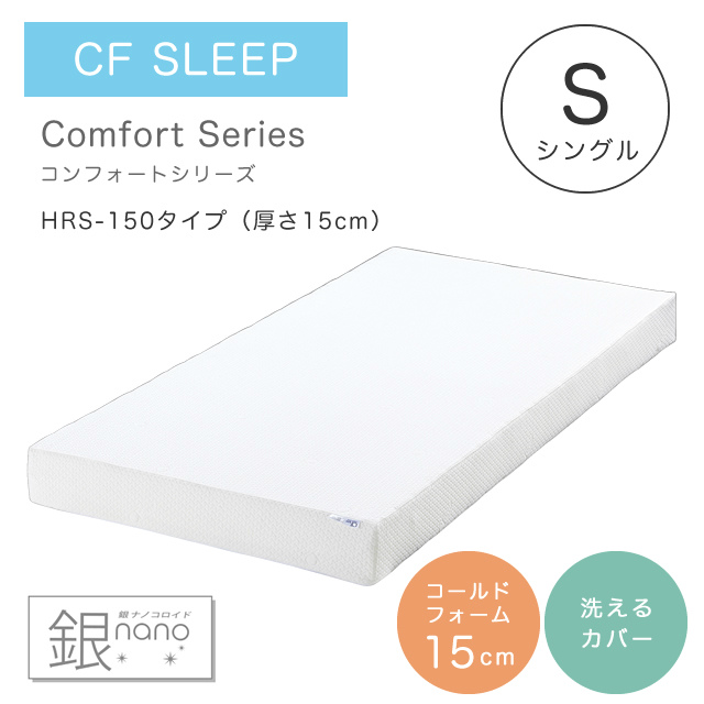 マットレス CF SLEEP（シーエフスリープ） Comfort Series