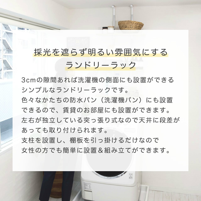 防水パンがあっても置ける！ 突っ張り式洗濯機ラック 棚3枚タイプ 家具