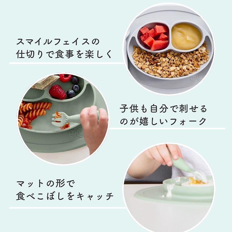 ひっくり返らない食器 人気のミニマットにカトラリーセット ezpz ミニ