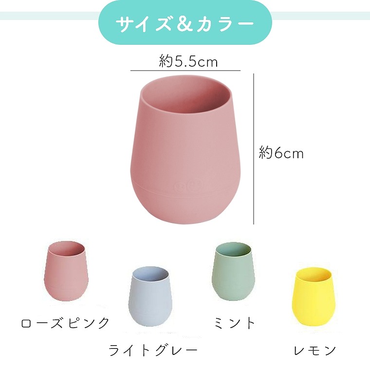 口当たりの優しい ezpz タイニーカップ（Tiny Cup）EZ-060/EZ-061/EZ