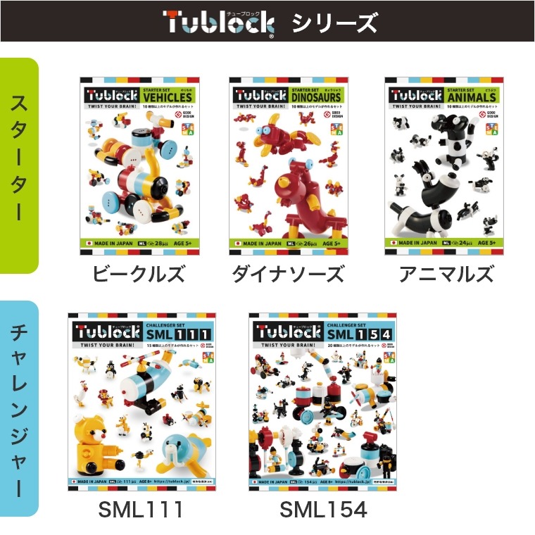チューブロック Tublockシリーズ