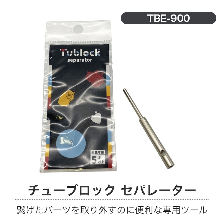 チューブロック Tublock セパレーター TBE-900
