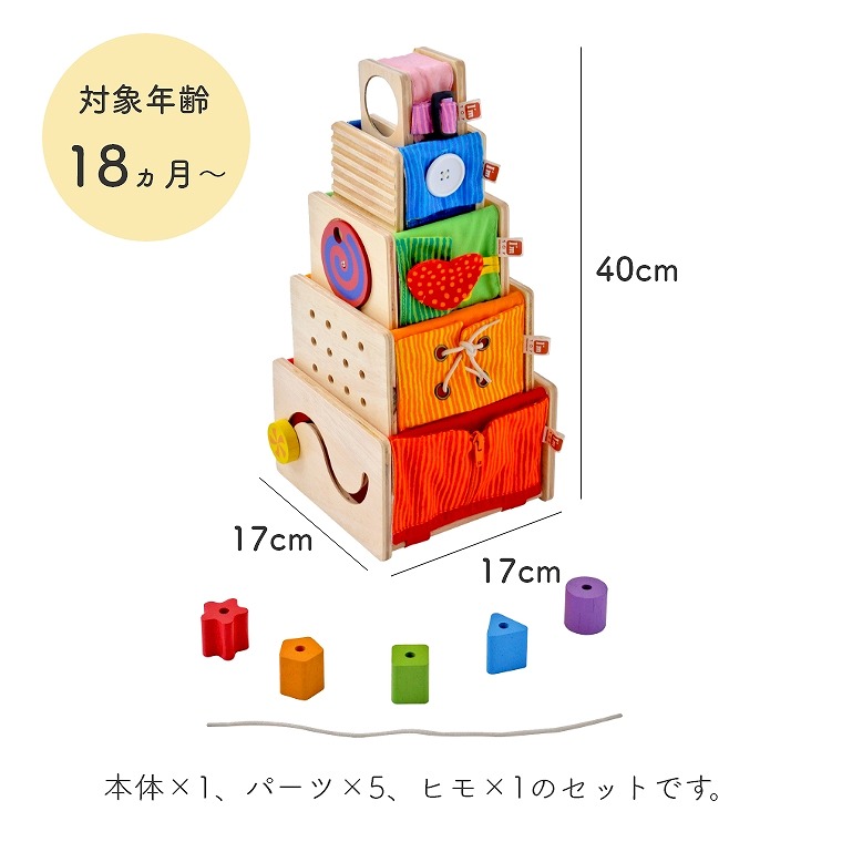 4面知育タワーで指先の動きを身に付ける トレーニングキューブ IM