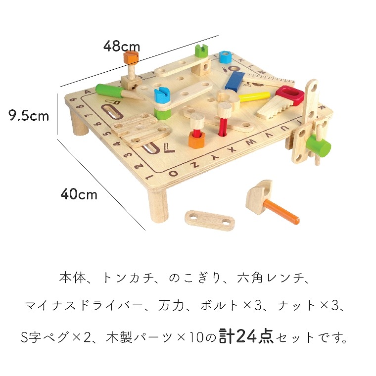ボリューム満点！大工さんセット ABCカーペンターテーブル IM-30070