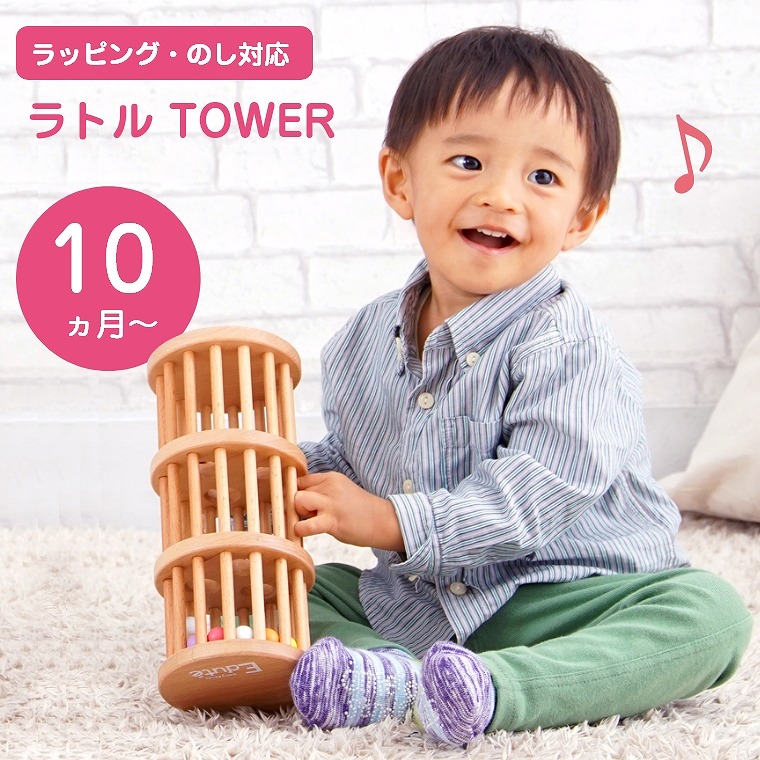 ボールの動きに赤ちゃんくぎづけ ラトル TOWER(タワー) ORG-006
