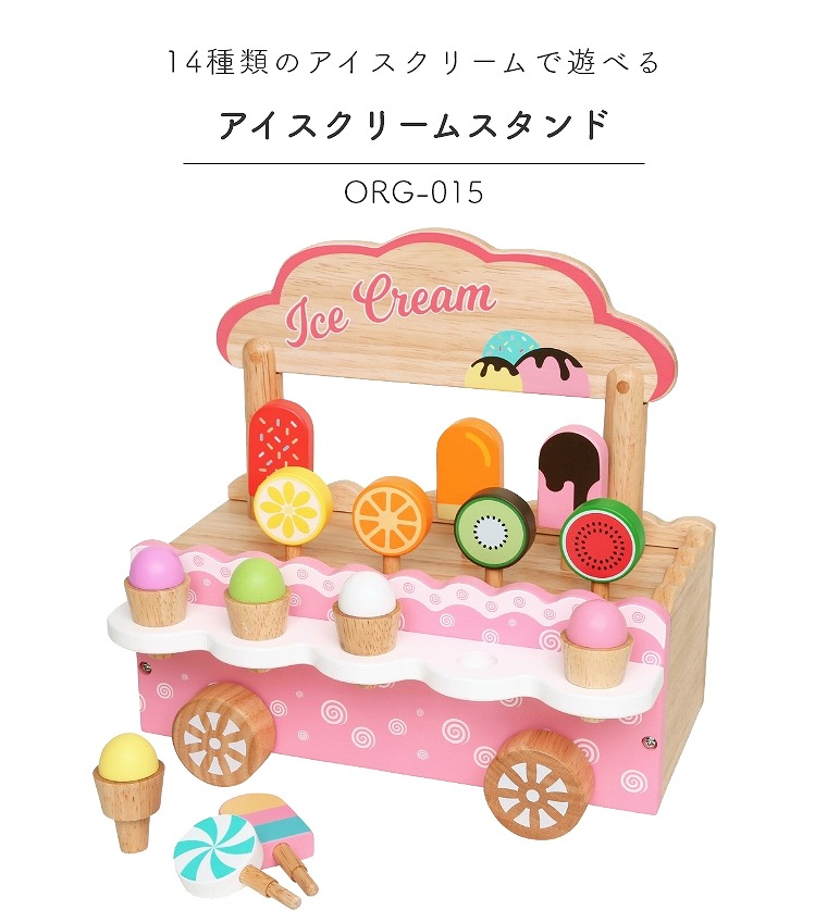 4015円 カラフルな14種類のアイスクリームで遊べる アイスクリームスタンド ...キッズ/ベビー/マタニティ