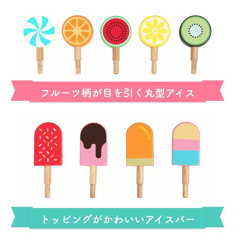 カラフルな14種類のアイスクリームで遊べる アイスクリームスタンド