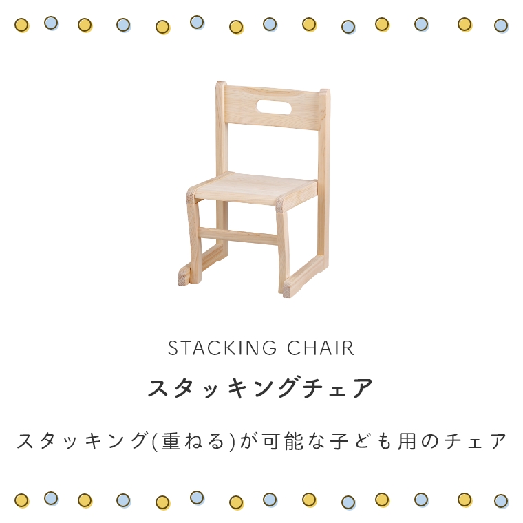 習い事教室などで！ スタッキングチェア IKONIH アイコニー (檜/木製