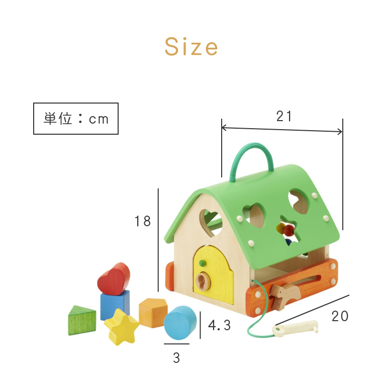 即日出荷対応】 家の形の型はめボックス おそびのおうち (森のあそび