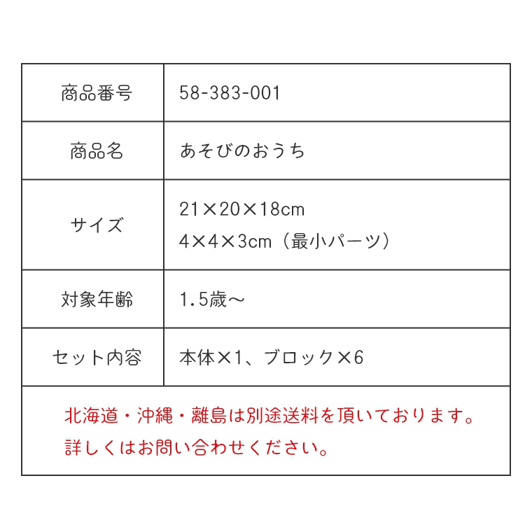 即日出荷対応】 家の形の型はめボックス おそびのおうち (森のあそび