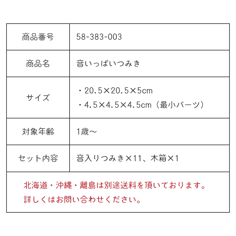 即日出荷対応】 すべて音入りのつみき 音いっぱいつみき 対象年齢1才～ (森のあそび道具) Ed.inter(エド・インター)  (木のおもちゃ/木製/知育玩具/誕生日プレゼント/赤ちゃん/出産祝い)｜家具・インテリアの通販なら家具のホンダ