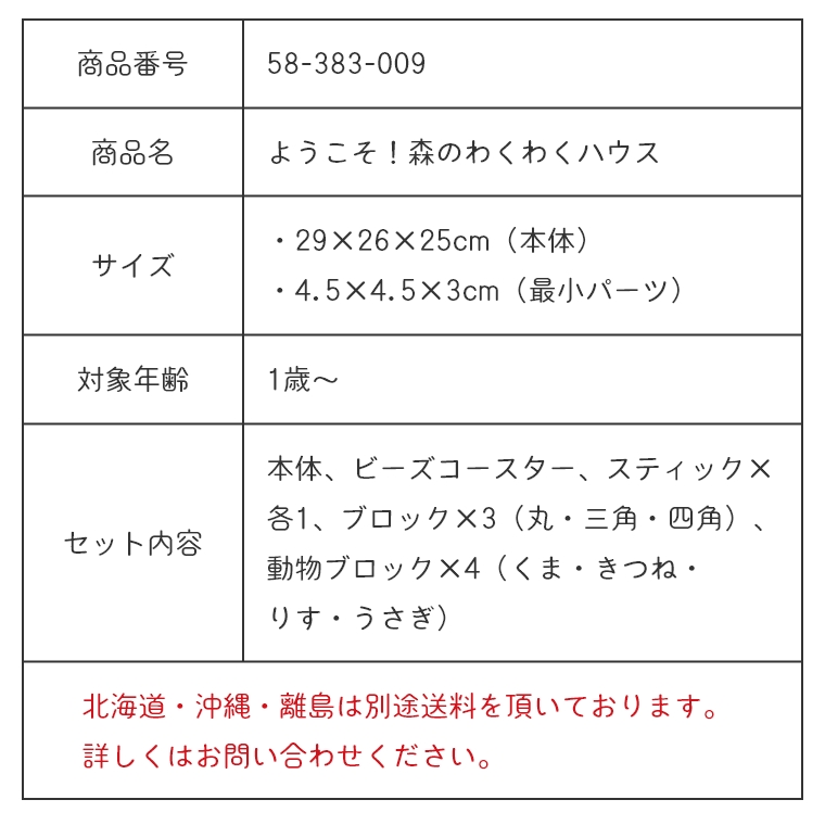 即日出荷対応】 10種類のあそびがつまった！ ようこそ！森のわくわく