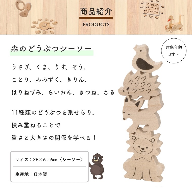 かわいい11種類の動物でバランスゲーム Mocco 森のどうぶつシーソー Nh 04 平和工業 家具のホンダ インターネット本店 ラグ カーペット じゅうたん テーブルマット匠の通販サイト