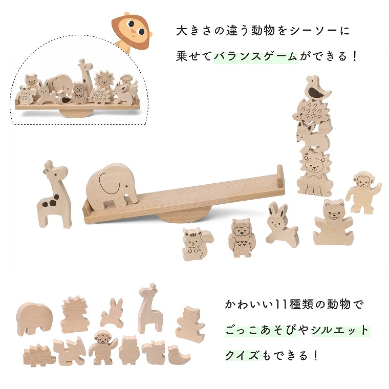 かわいい11種類の動物でバランスゲーム MOCCO 森のどうぶつシーソー NH
