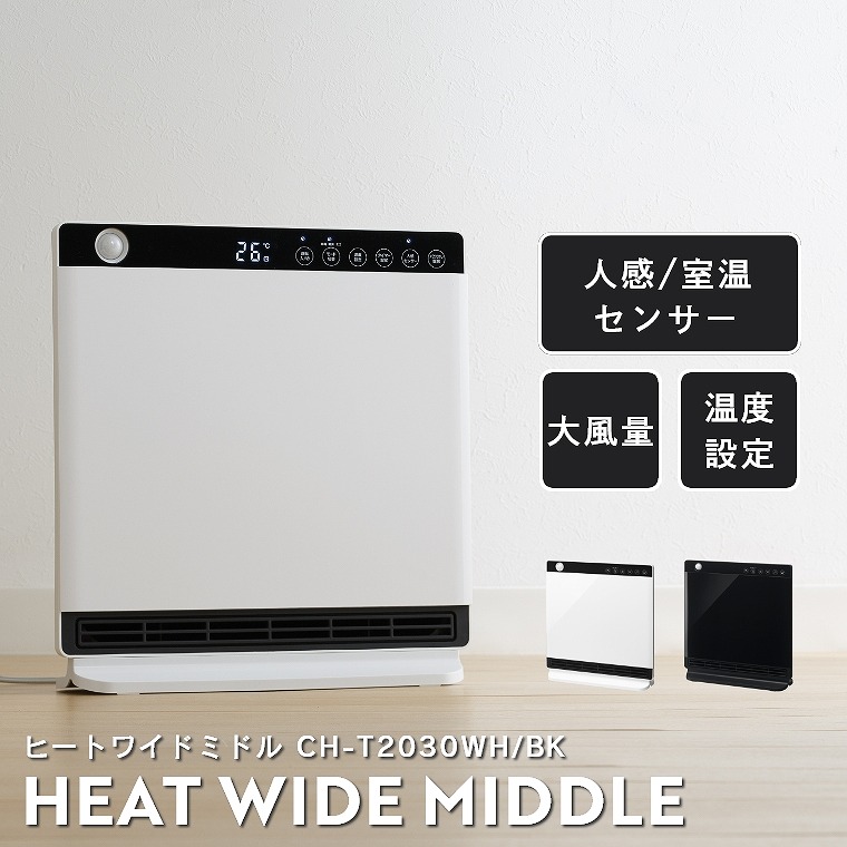 heat wide middle ヒーター