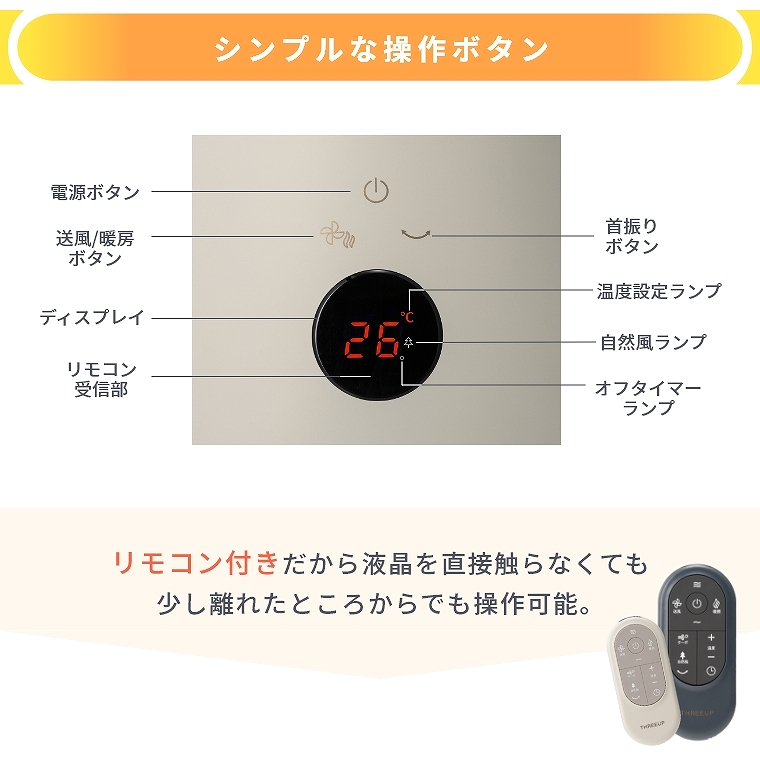 オールシーズン使える！室温センサーを内蔵で快適な室温を保ち