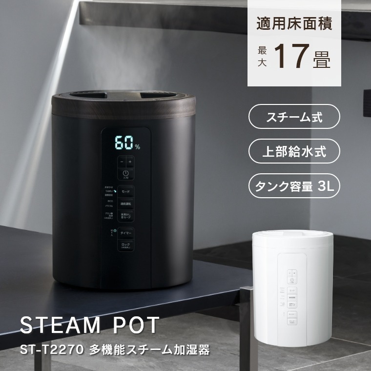 スリーアップ スチーム加湿器 BLACK