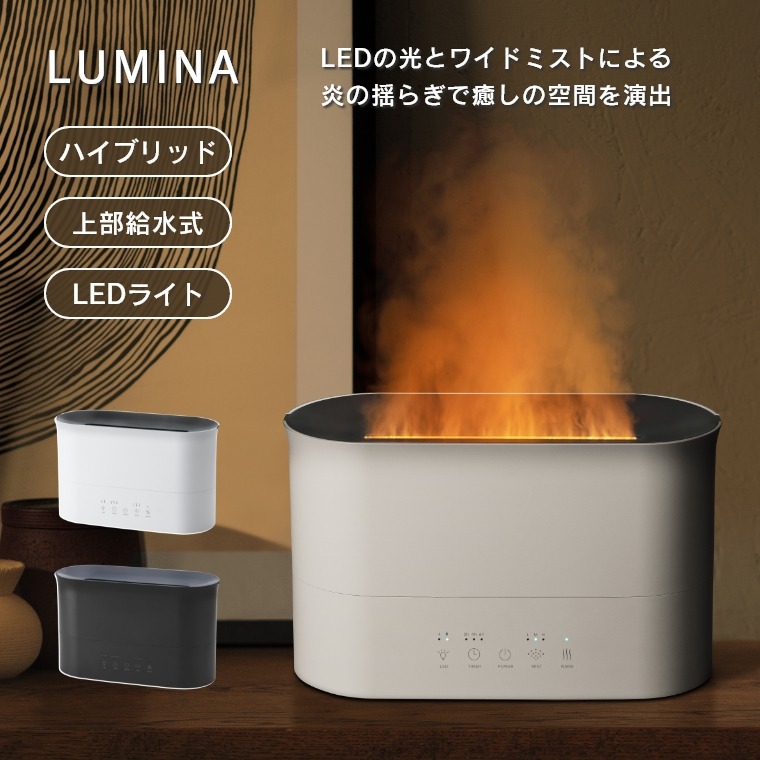 LEDの光とワイドミストによる炎の揺らぎで癒しの空間を演出 LEDハイブリッド加湿器 LUMINA ルミナ HB-T2272WH/HB-T2272GY  スリーアップ (LEDライト/加湿調節/超音波/ヒーター/上部給水式/抗菌カートリッジ/ホワイト/グレー)