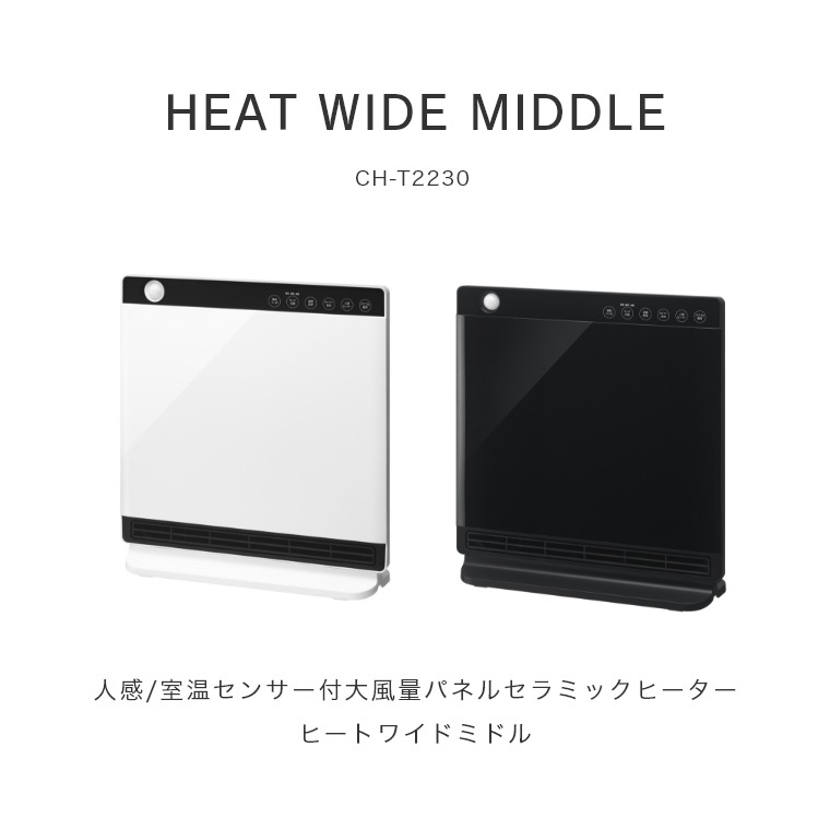 最大1200Wのハイパワーでリビングなどの広い部屋も暖める 人感/室温