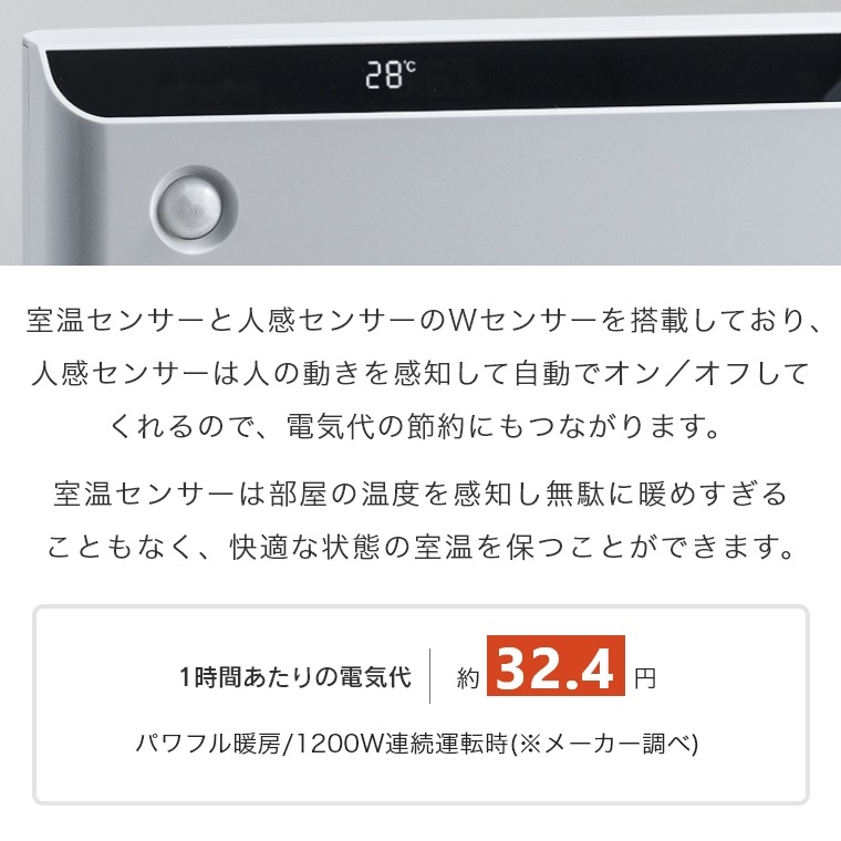 暖めながら加湿もできるうるおい暖房 人感/室温センサー付 大風量 加湿