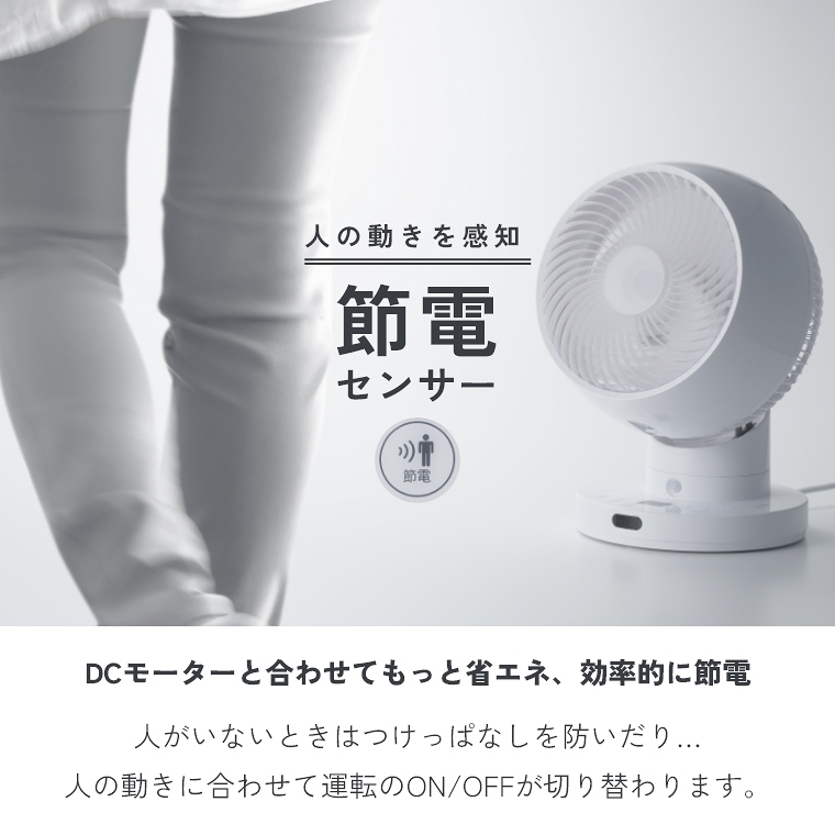 ラッピング対応】節電センサー付 DCスイングサーキュレーター360 CF