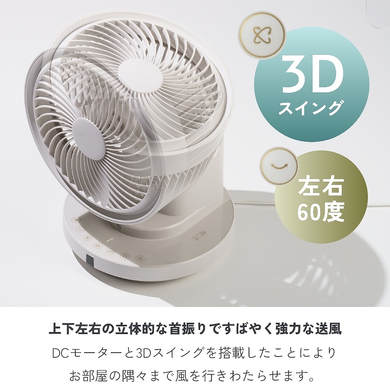 ラッピング対応】節電センサー付 3DスイングDCサーキュレーター360 CF