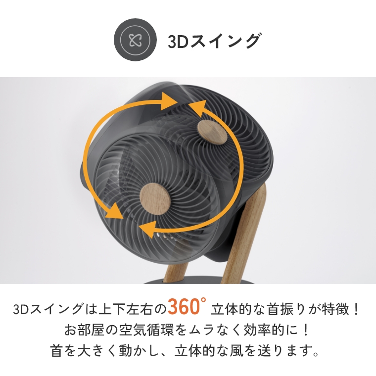 ラッピング対応】WOOD STYLE 3Dスイングサーキュレーター360 CF-T2307