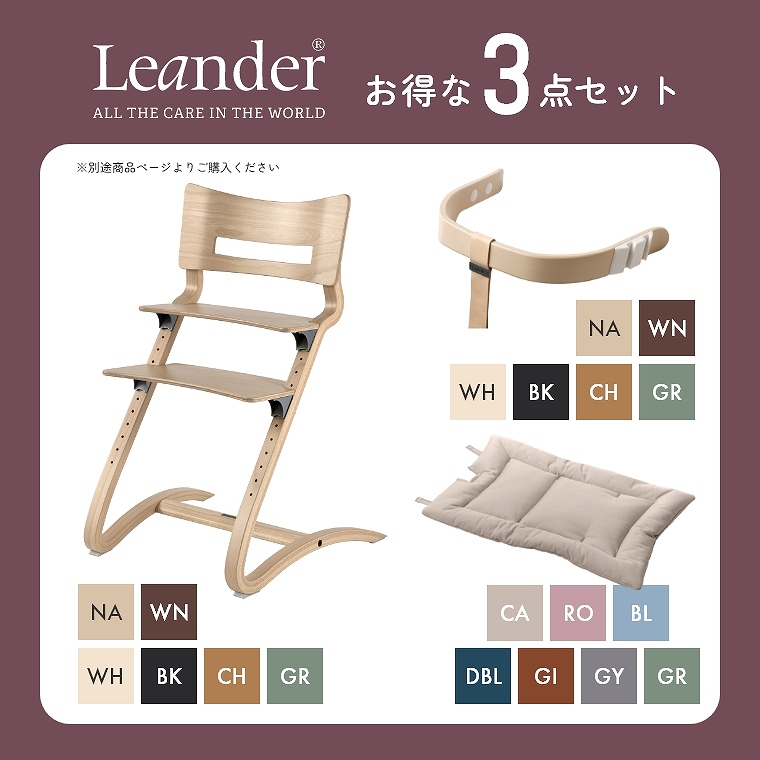 おまけ付】【ラッピング可】【2点セット】【日本正規品8年保証】Leander（リエンダー）ハイチェア+セーフティーバー 木製 子供用椅子 ベビーチェア  キッズチェア おしゃれ 北欧 お祝い 出産祝い プレゼント 高さ調節可能 家具のホンダ インターネット本店 ラグ ...