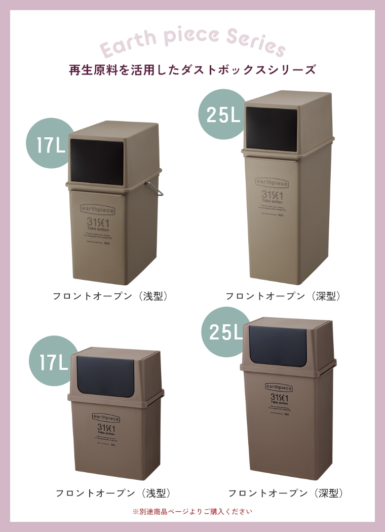 積み重ねられるダストボックス アースピース ヨコ型フロント 積み重ねられるダストボックス アースピース ヨコ型フロント