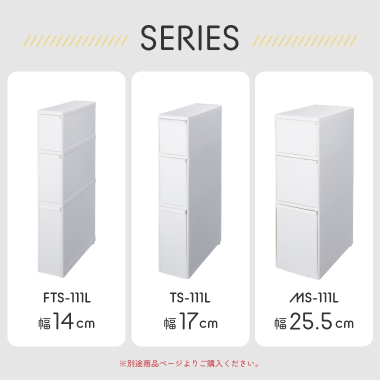 ちょっとしたすき間で使える「隠す」収納 スリムストレージ ミディ