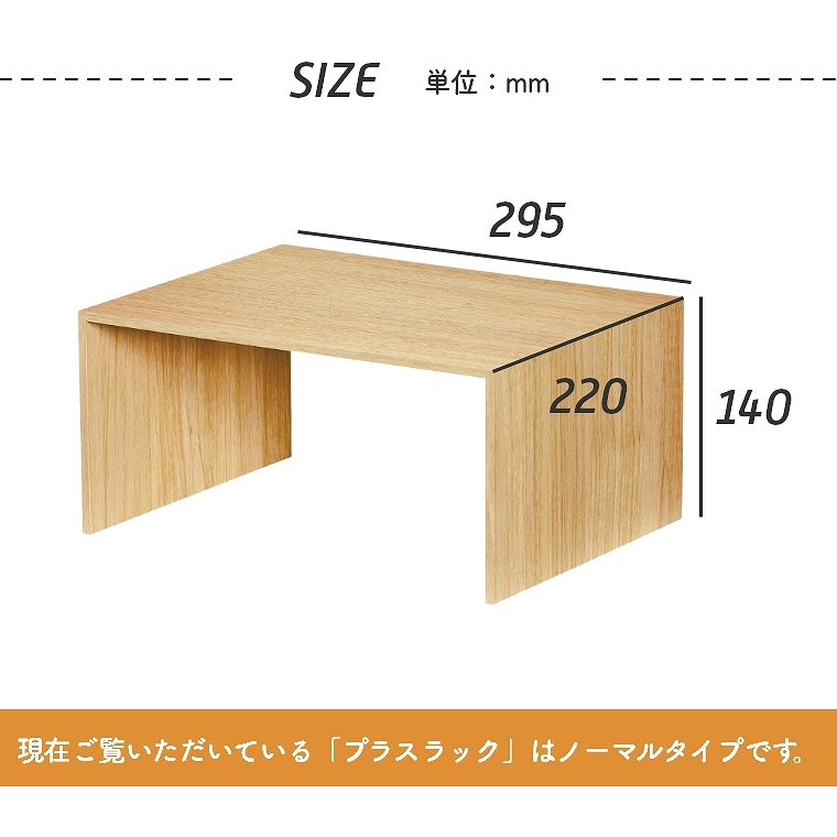 置くだけで 収納力UP！プラスラック RA-01 ライクイット like-it (コの