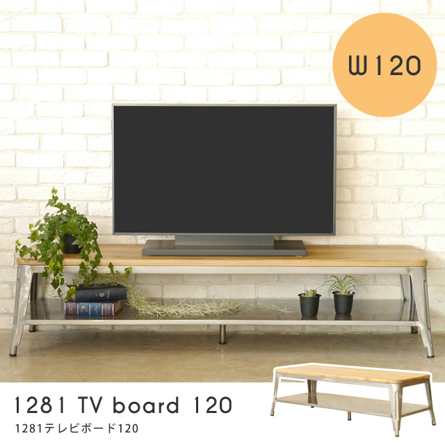 スチール材を活かしたシンプルなデザインのテレビ台 1281 テレビボード