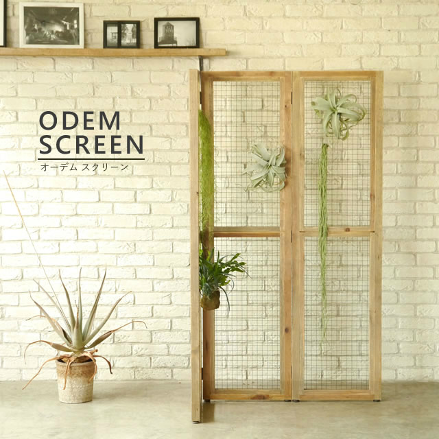 空間を『仕切る』+『飾る』おしゃれな木製パーテーション ODEM SCREEN オーデム スクリーン ガルト GART