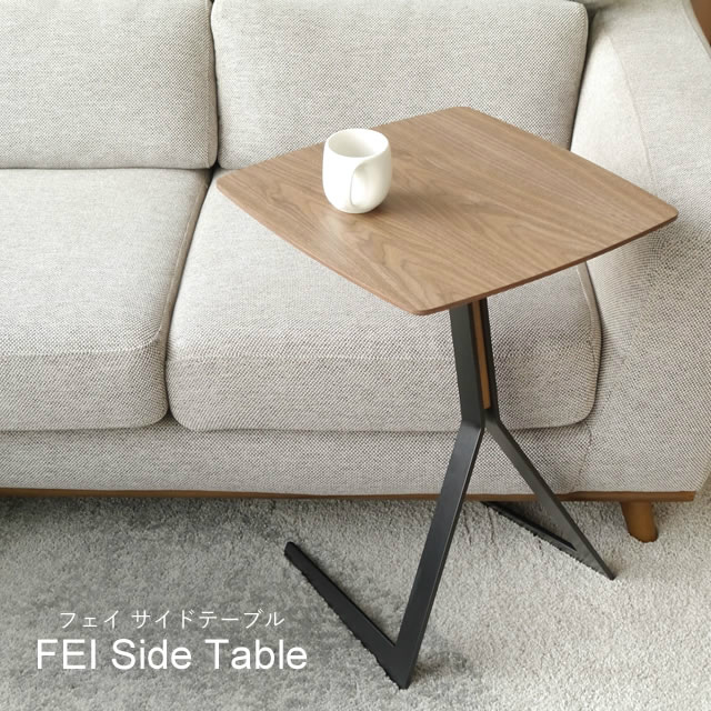 ソファに差し込んで使える快適なデザイン FEI フェイ サイドテーブル
