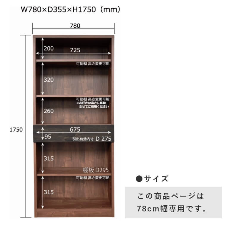 開梱設置】クイナ 78シェルフ/幅78cm/ウォールナット柄