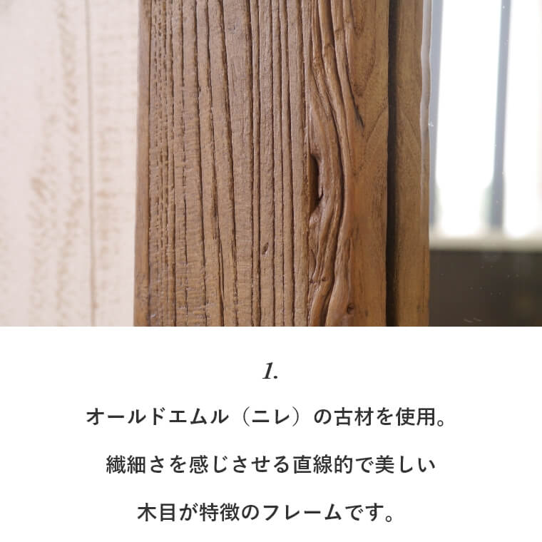 開梱設置】アル ミラー 90×180cm/幅90cm/高さ180cm/天然ニレ材 開梱設置】アル ミラー 90×180cm/幅90cm/高さ180cm/天然ニレ材