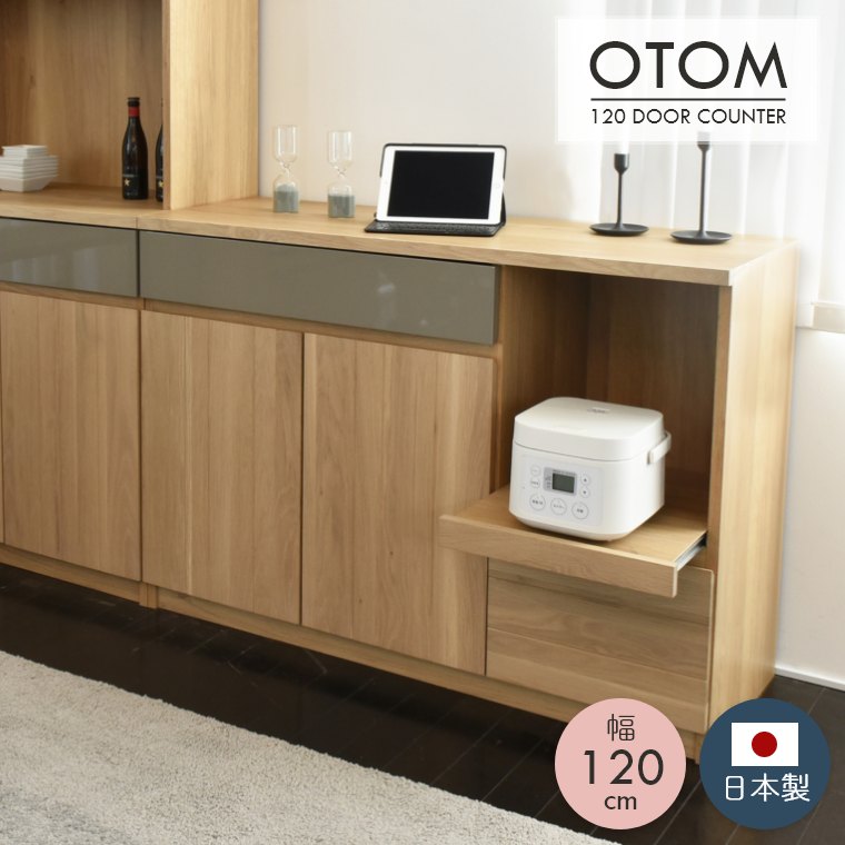 キッチンカウンター キッチン収納 オートム 幅120cm ガルト 日本製 国産 木製