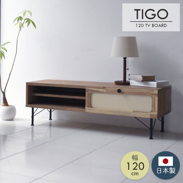 ティゴ 120テレビボード ガルト