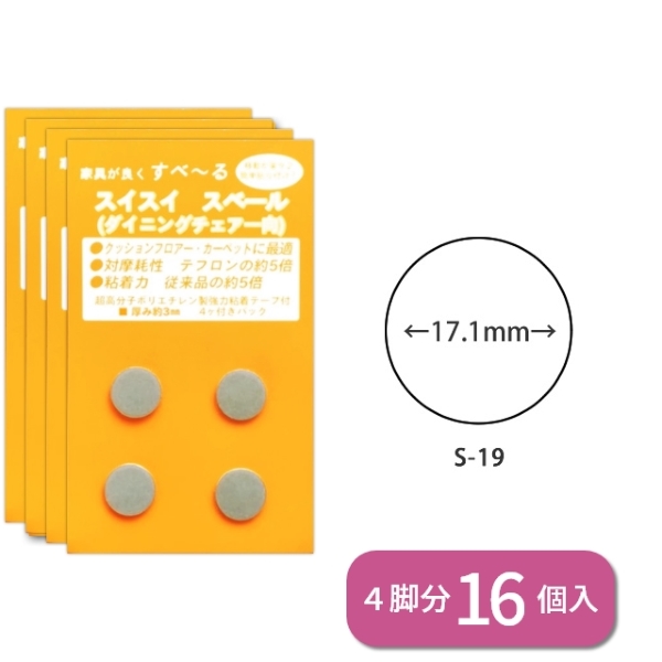 4脚分・16個入】スイスイスベール 貼り付けタイプ 丸形 4脚分16枚入 S