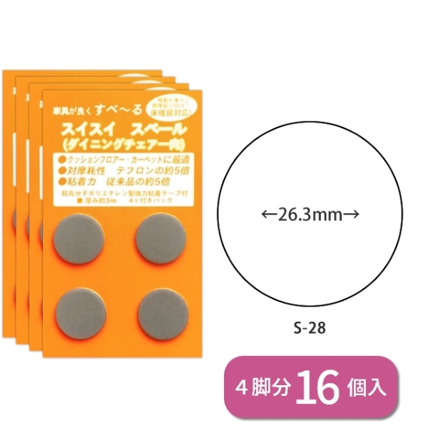 4脚分・16個入】スイスイスベール 貼り付けタイプ 丸形 4脚分16枚入 S