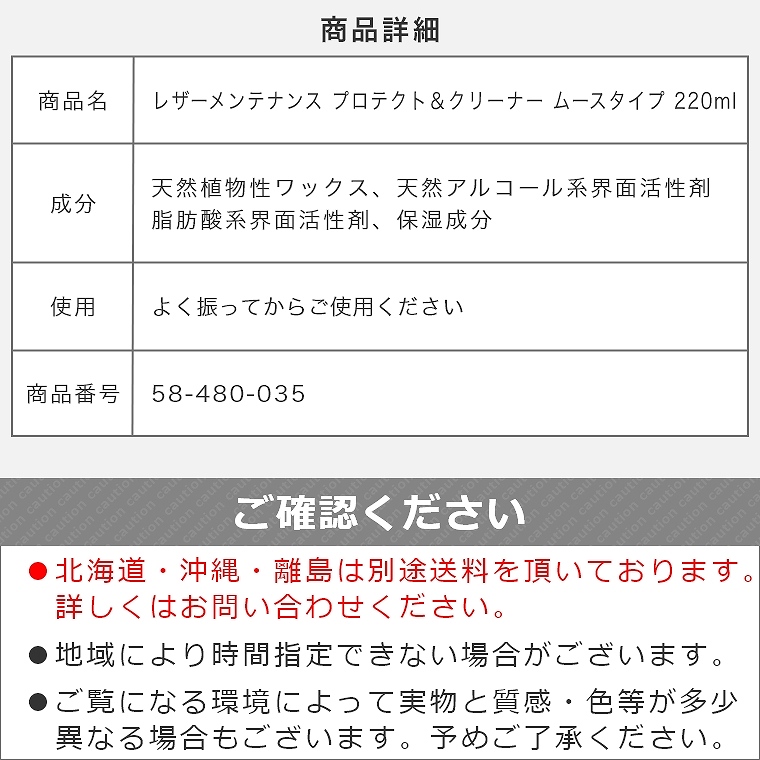 安心品質の日本製！ レザーメンテナンス プロテクター＆クリーナー ムースタイプ 220ml 家具のホンダ インターネット本店  ラグ・カーペット・じゅうたん・テーブルマット匠の通販サイト