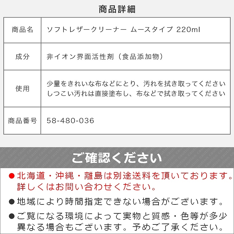 除菌！ 安心品質の日本製！ ソフトレザークリーナー ムースタイプ 220ml 家具のホンダ インターネット本店  ラグ・カーペット・じゅうたん・テーブルマット匠の通販サイト