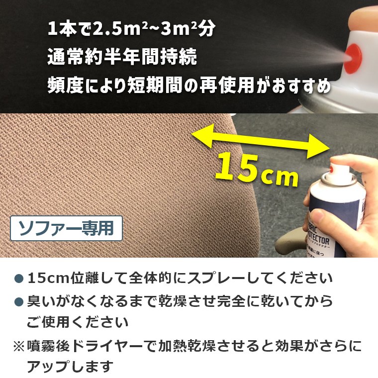 ファブリックプロテクター スプレータイプ 200ml 家具のホンダ