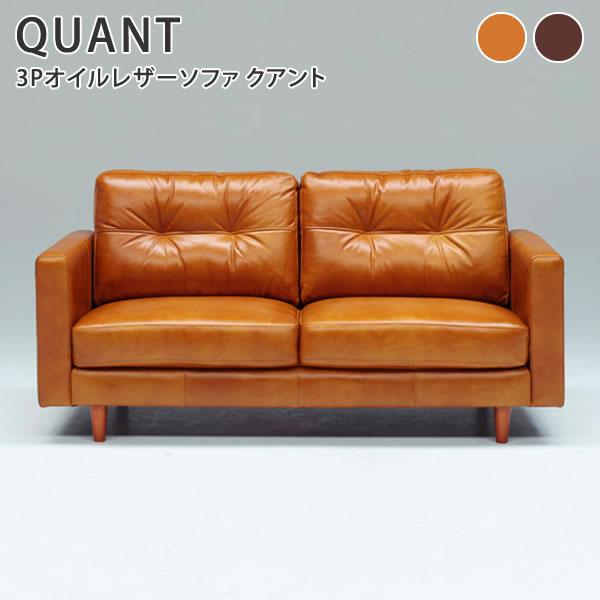 3Pオイルレザーソファ クアント イエノワ 家具のホンダ インターネット